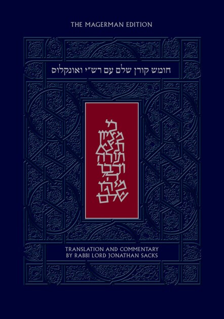 חומש קורן שלם זקס