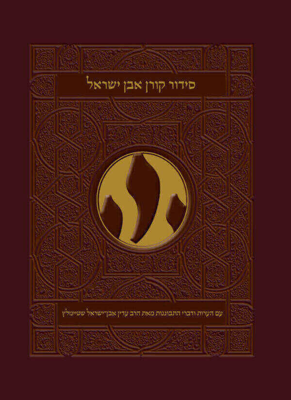 סידור אבן ישראל – ספרד