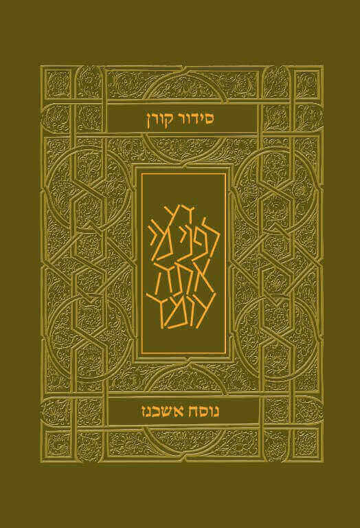 סידור קורן ירוק זית אשכנז