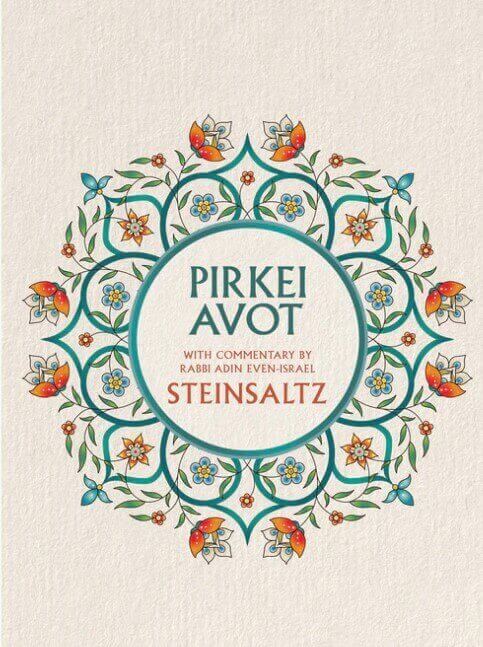 Pirkei Avot with Commentary by Rabbi Adin Even-Israel Steinsaltz