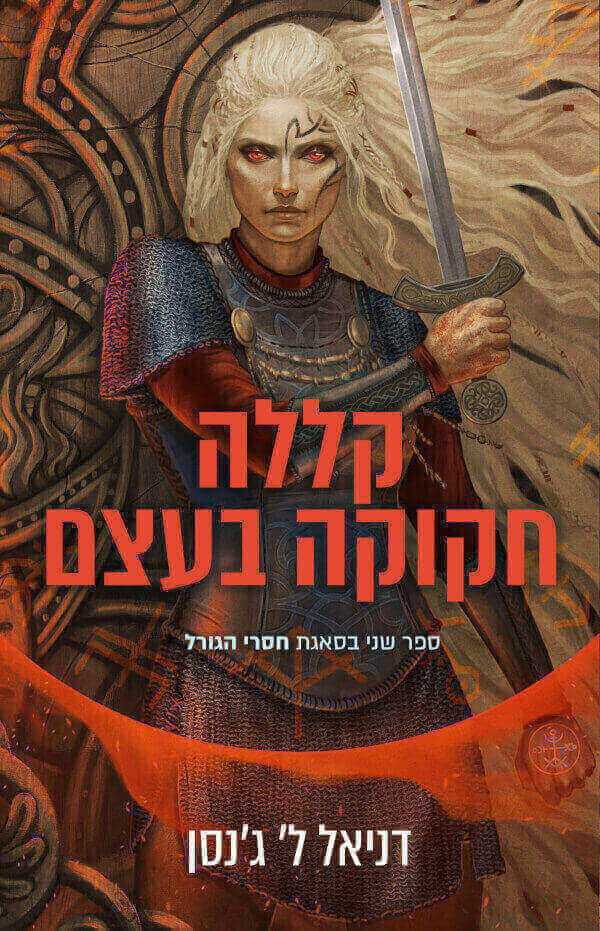 קללה חקוקה בעצם