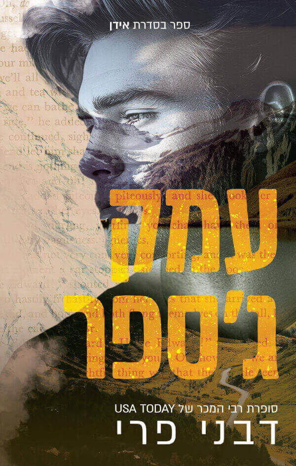 עמק גספר \ אידן 4
