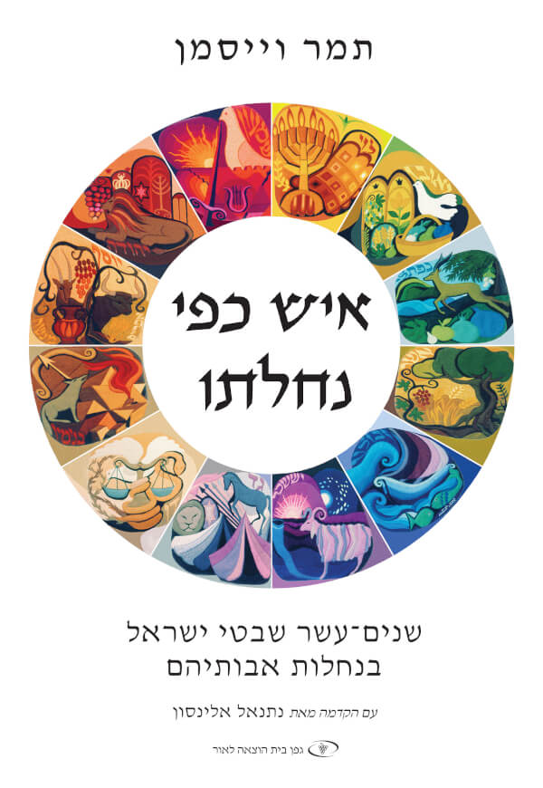 איש כפי נחלתו