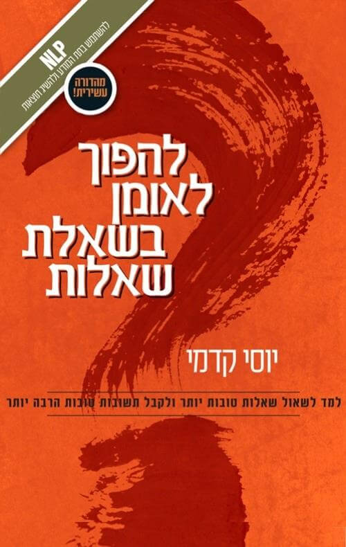 להפוך לאומן בשאלת שאלות