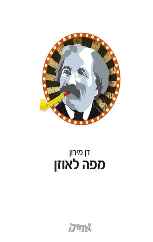 מפה לאוזן