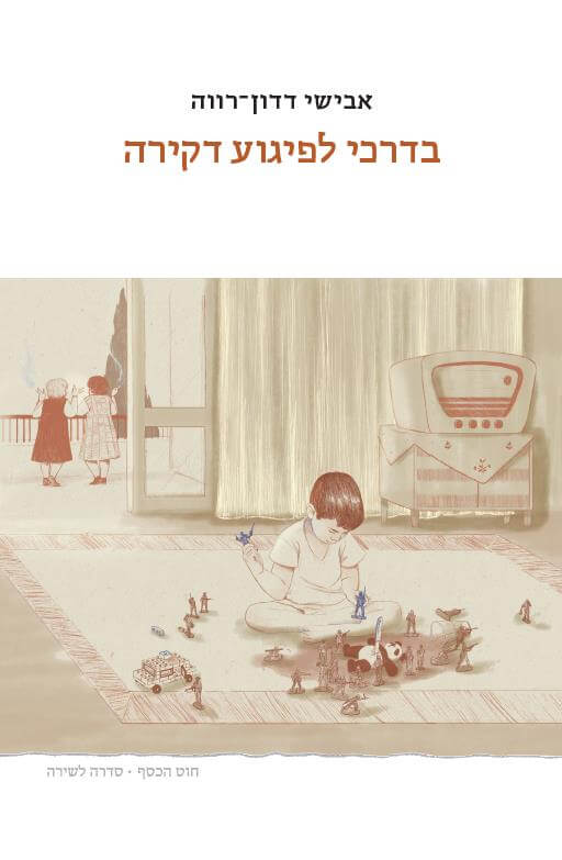 בדרכי לפיגוע דקירה