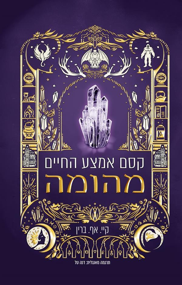 מהומה \ קסם אמצע החיים 1