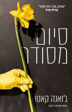 סיום מסודר