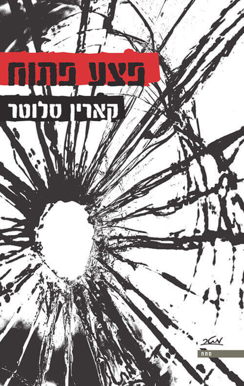 פצע פתוח