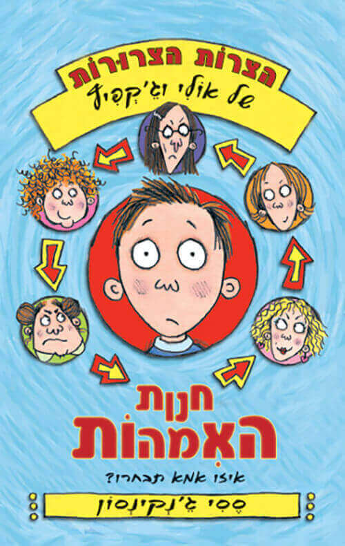 חנות האימהות