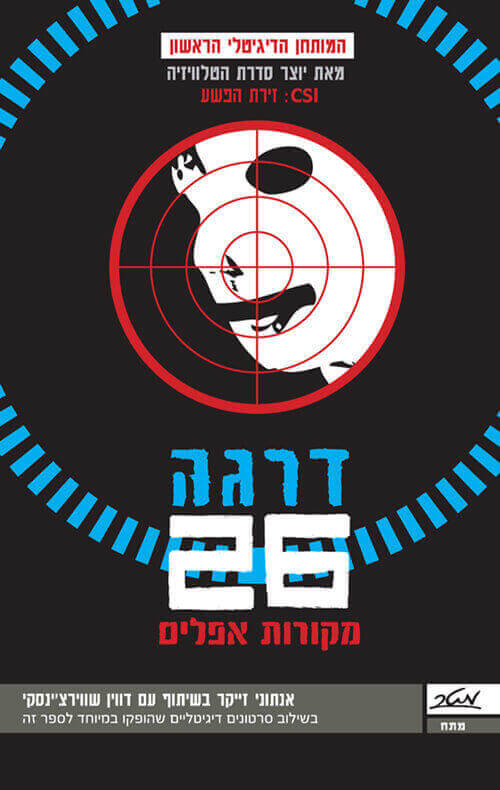 דרגה 26 מקורות אפלים