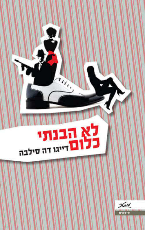 לא הבנתי כלום