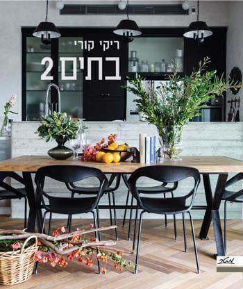 בתים 2 כריכה רכה
