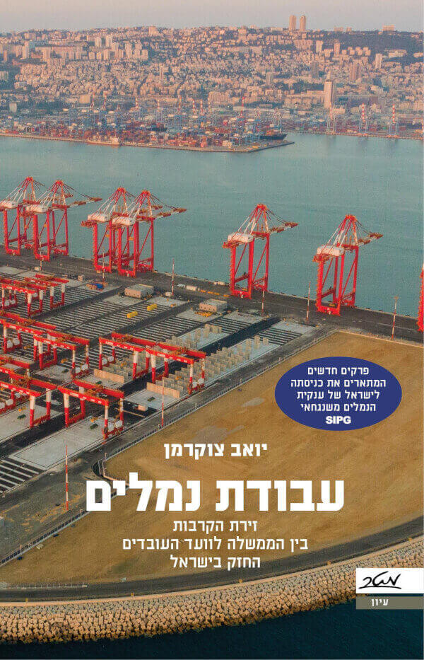 עבודת נמלים