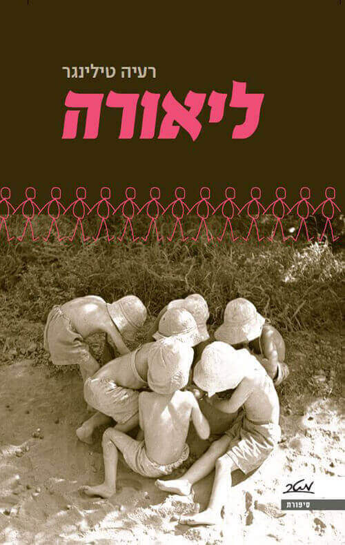 ליאורה