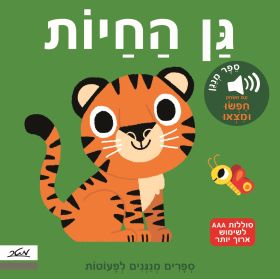 גן החיות