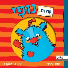 שלום נופי