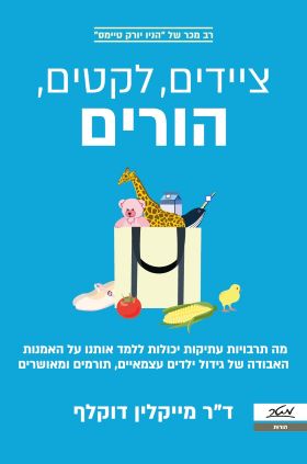 ציידים לקטים הורים