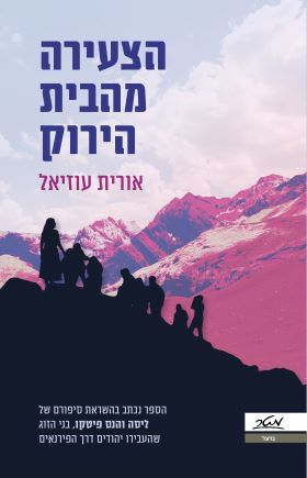 הצעירה מהבית הירוק