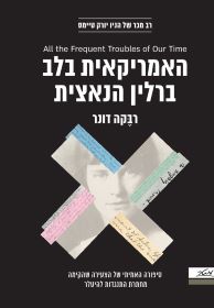 האמריקאית בלב ברלין הנאצית