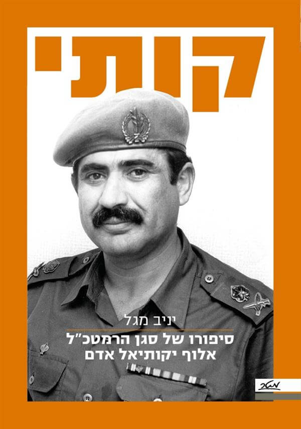 קותי