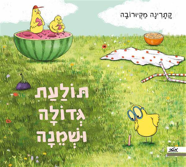 תולעת גדולה ושמנה