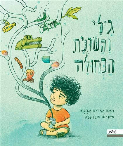 גילי והשונית הכחולה