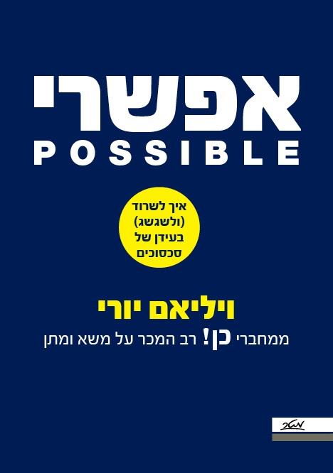 אפשרי