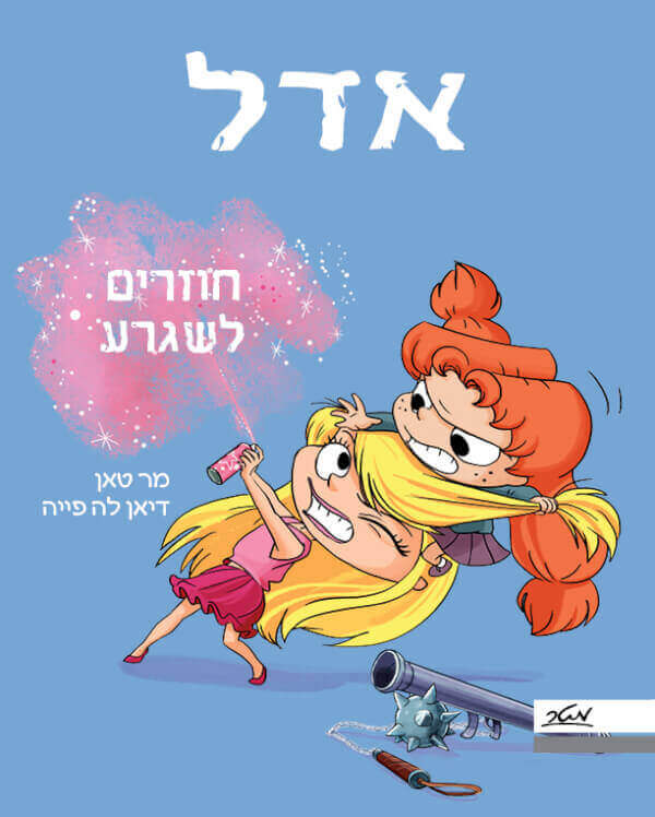 אדל 9 חוזרים לשגרע