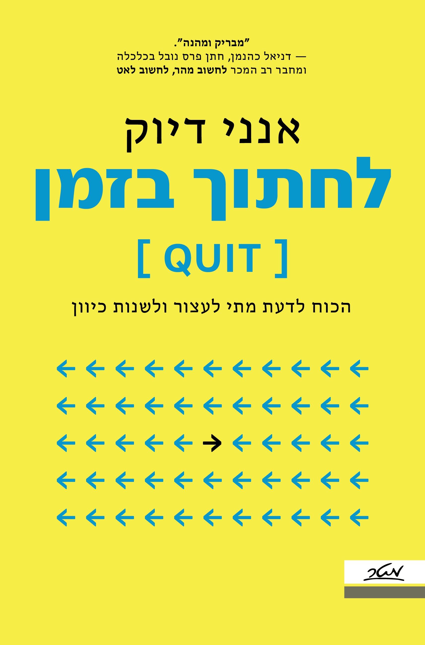 לחתוך בזמן