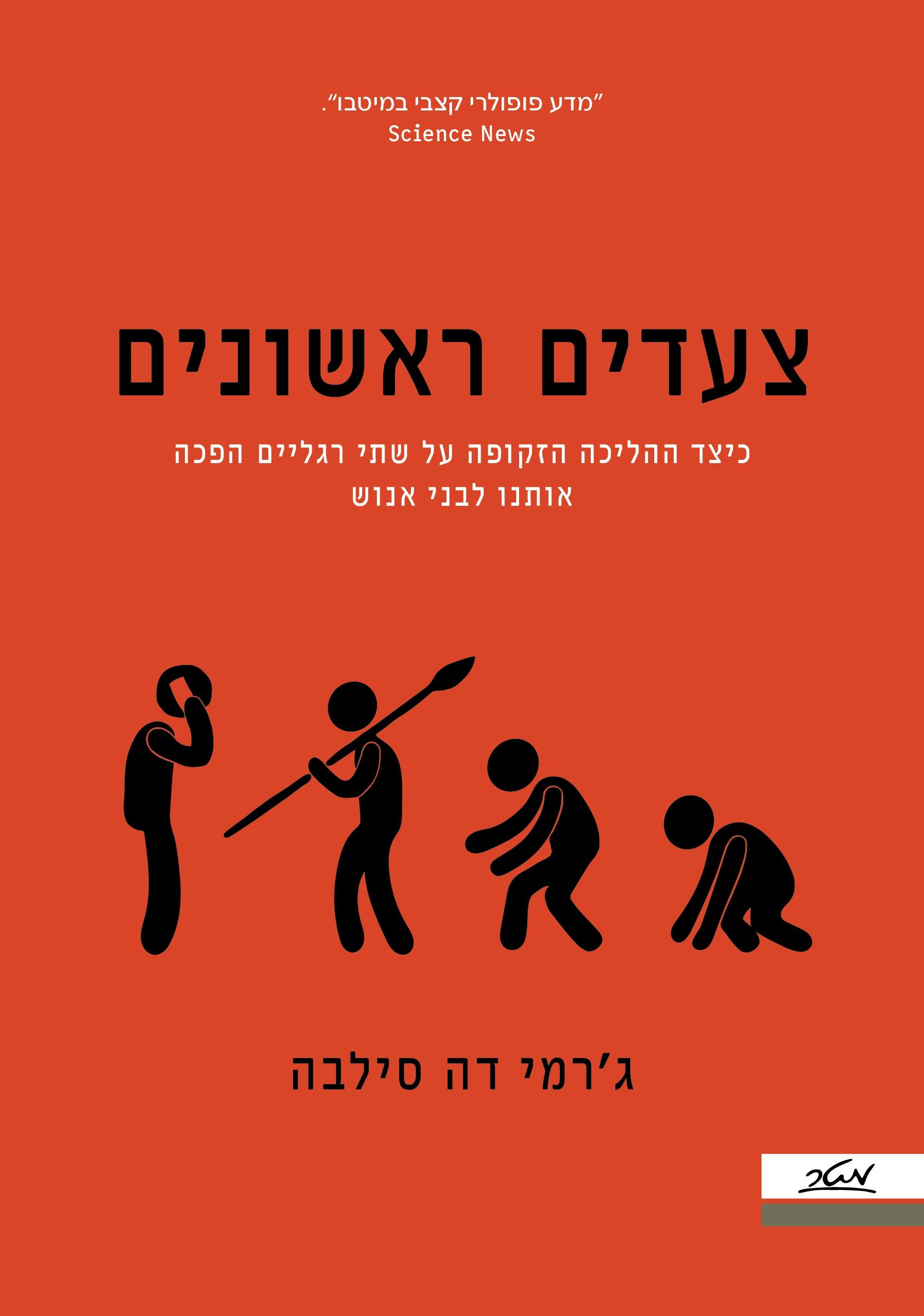 צעדים ראשונים