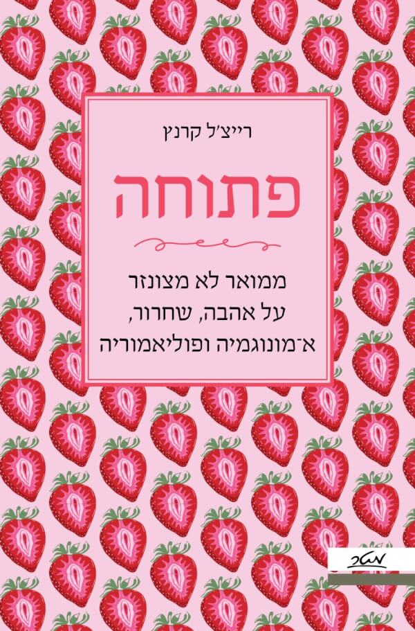 פתוחה