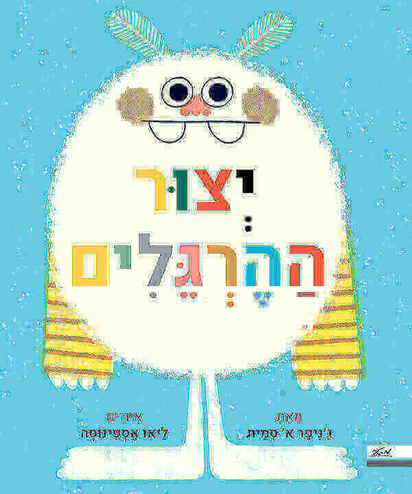 יצור ההרגלים