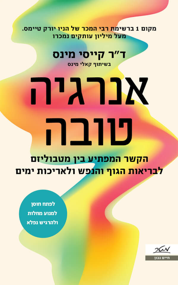 אנרגיה טובה