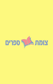 מנגד / יעל דיין