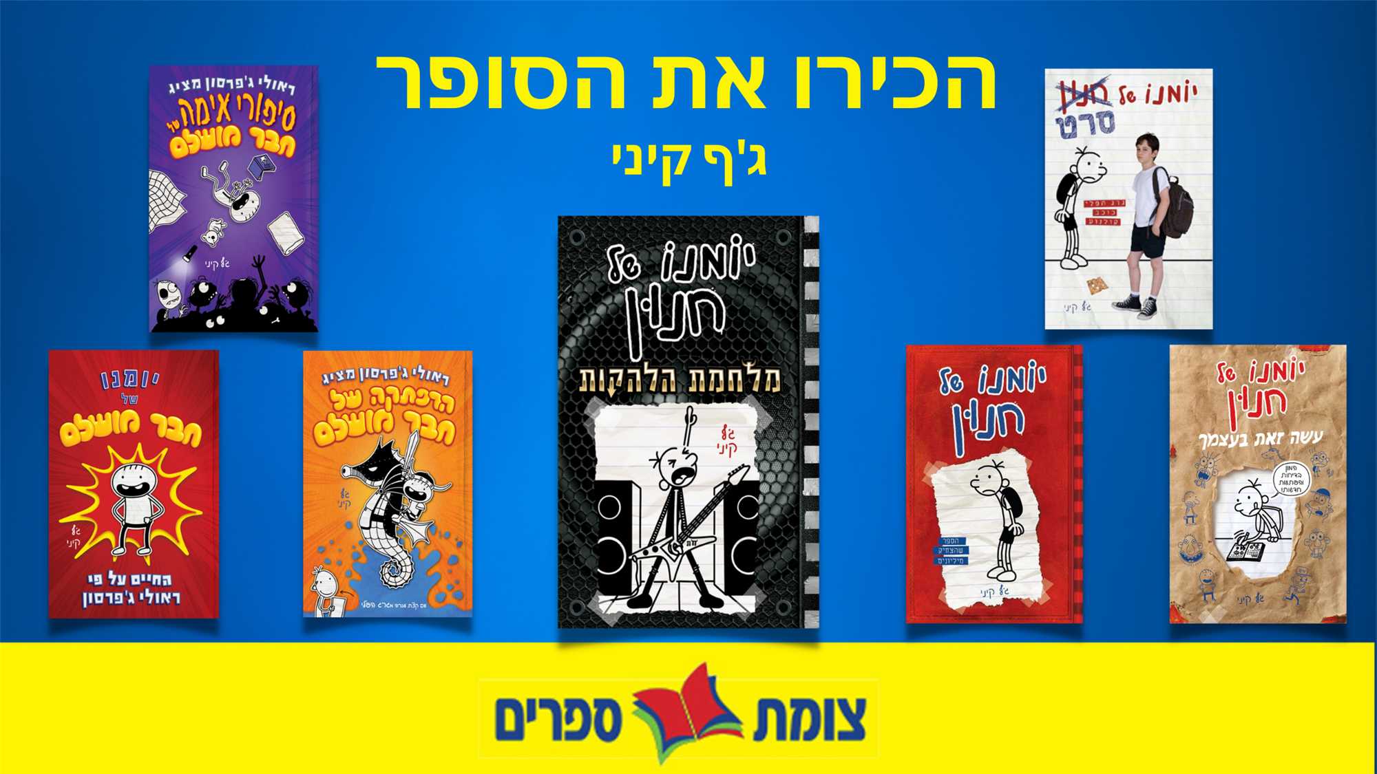 ג'ף קיני וספריו