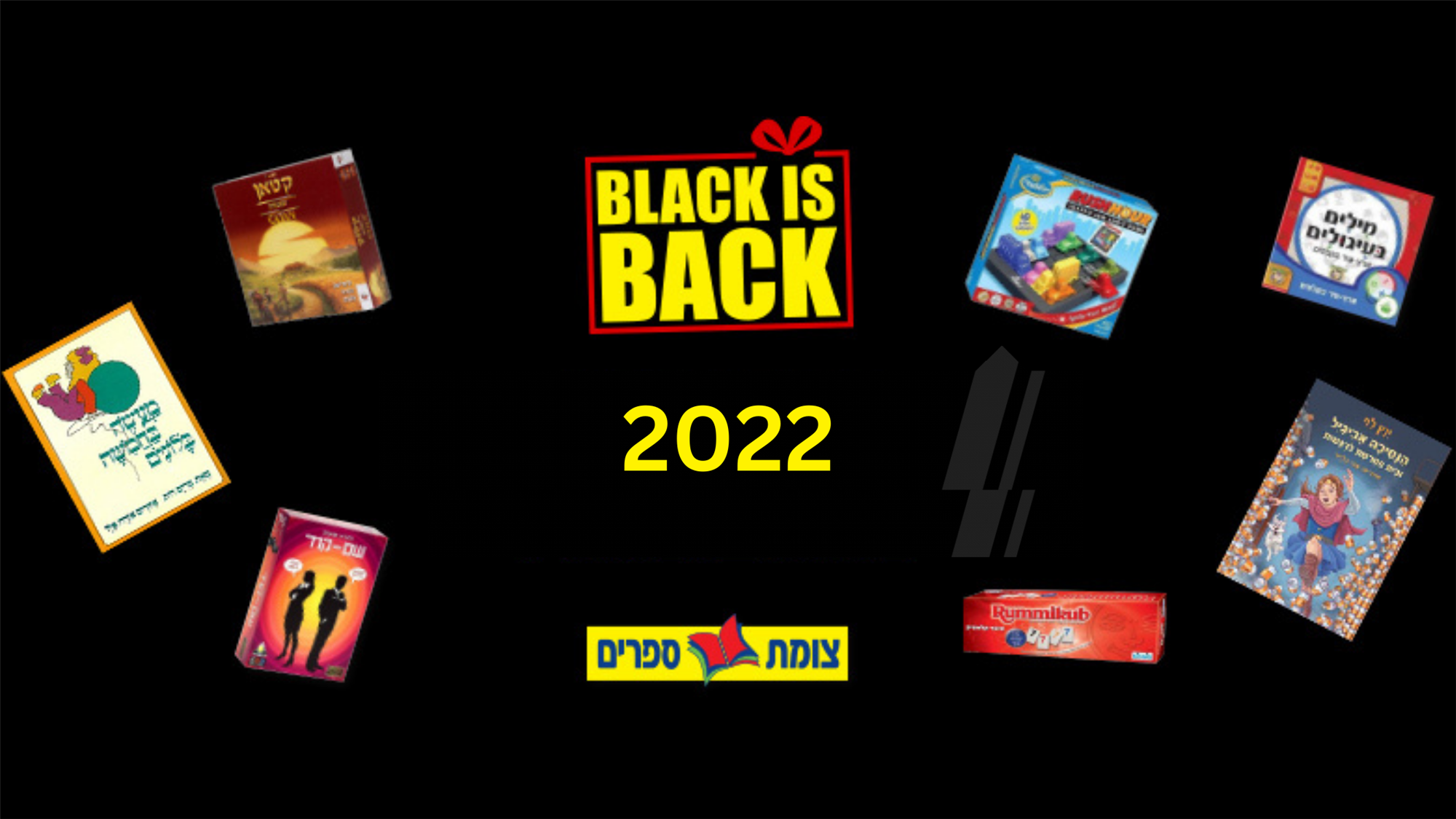 בלאק פריידי 2022