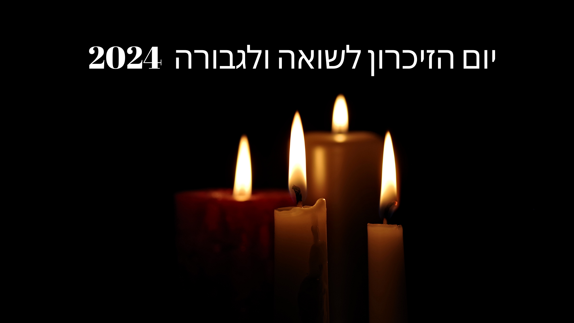 יום הזיכרון לשואה ולגבורה 2024