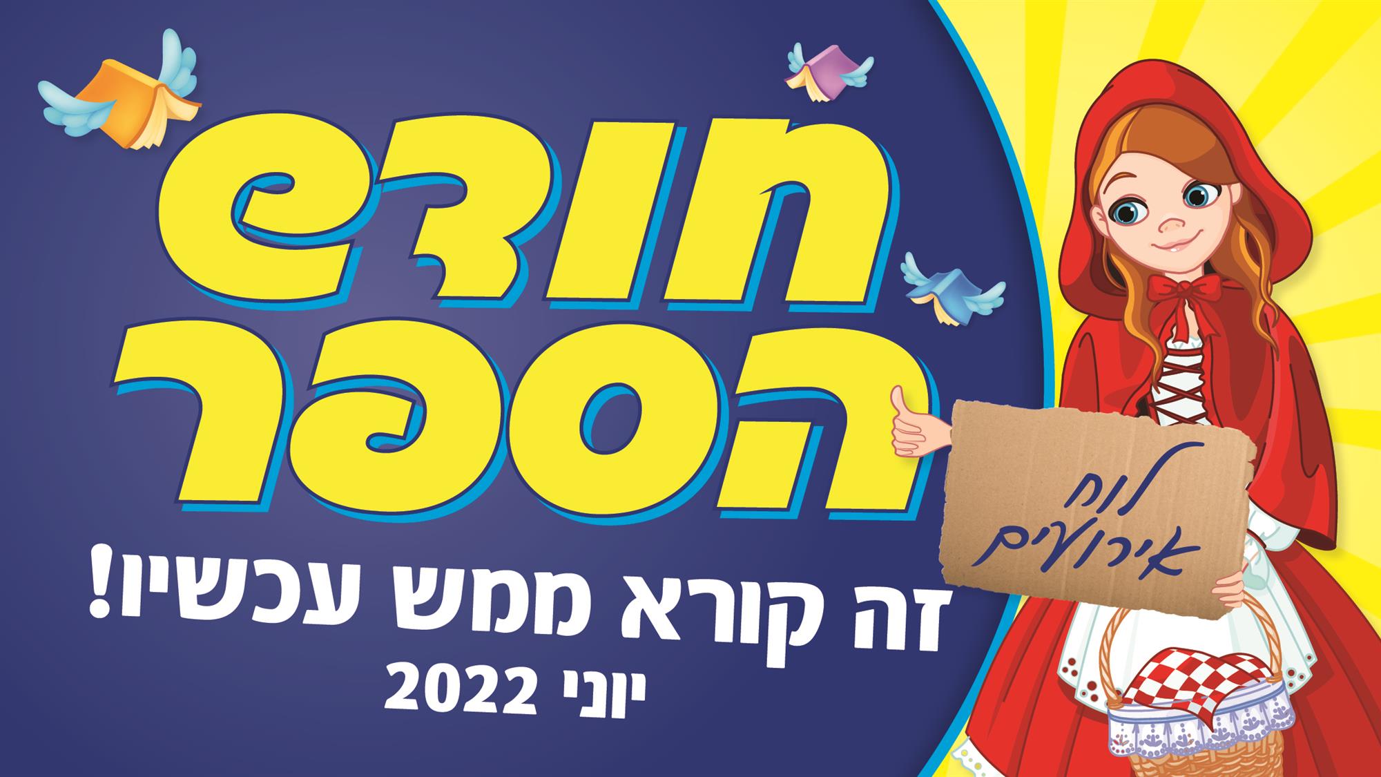 צומת ספרים לוח אירועים