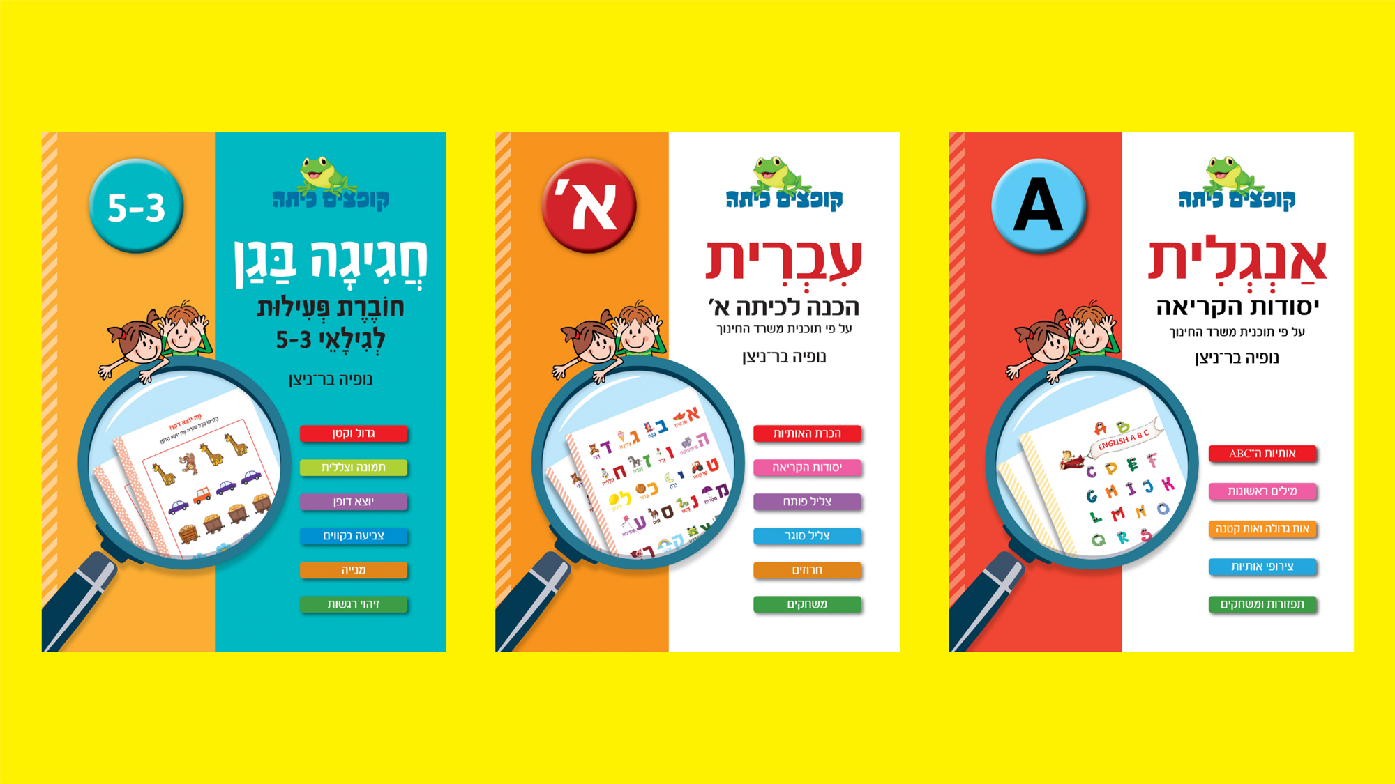 חוברות הקיץ של קופצים כיתה