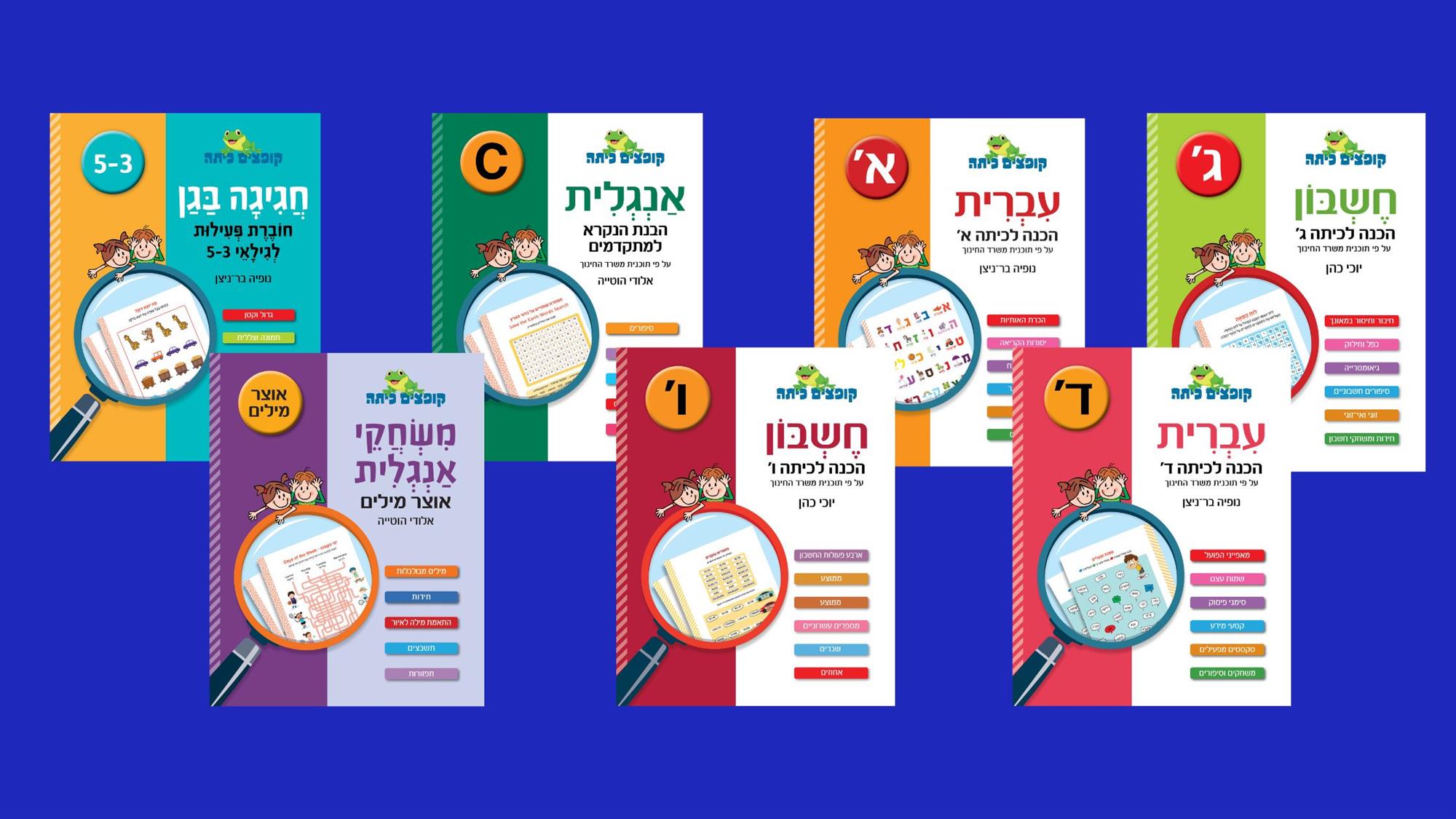 כיצד להפוך את חוברת העבודה לכלי לימודי יעיל