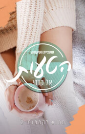 הטעות
