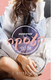 העסקה