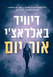 אור יום
