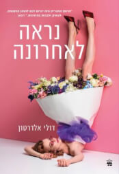 נראה לאחרונה