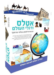 ערכת למידה אטלס