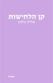 קן הלחישות