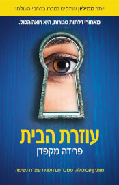 עוזרת הבית \ עוזרת הבית 1