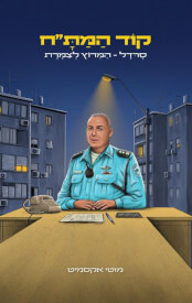 קוד המתח