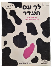 לך עם העדר